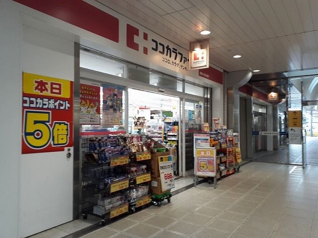 近くのココカラファインまで950m(徒歩12分)