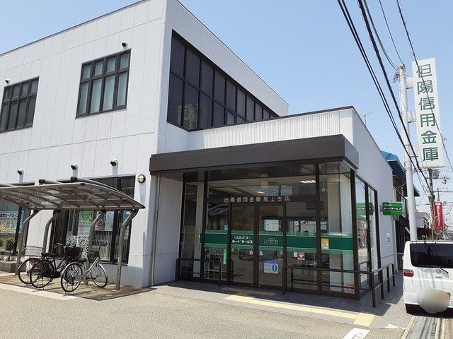 近くの但陽信用金庫まで707m(徒歩9分)