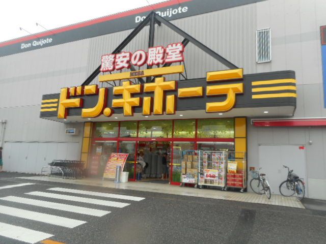 近くのメガドンキホーテ東松山店まで1,000m（徒歩13分）