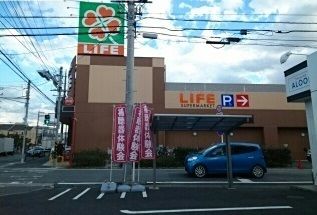 近くのライフ中原井田店まで110m(徒歩2分)