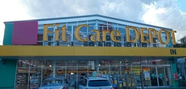近くのFitCareDEPOT明津店まで500m(徒歩7分)