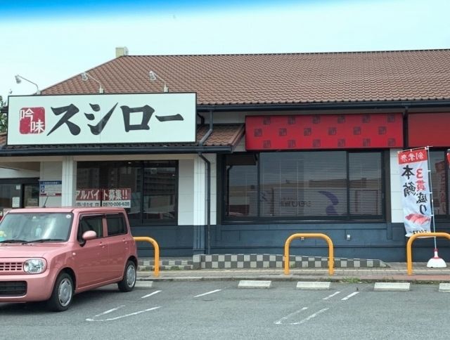 近くのスシローまで350m（徒歩5分）