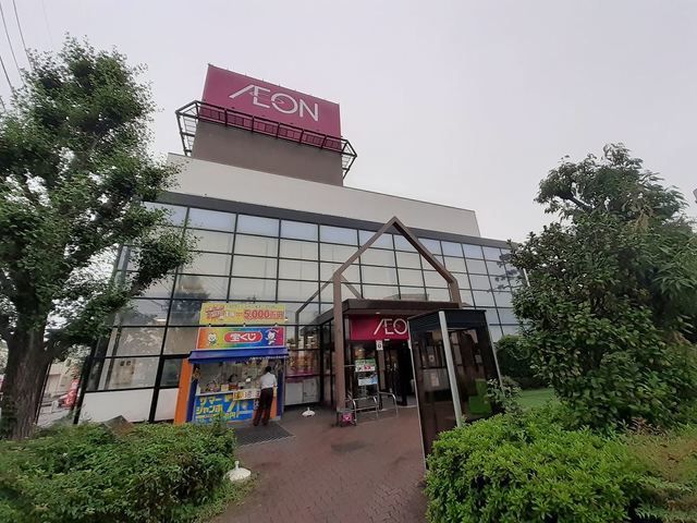 近くのイオン八潮南店まで800m(徒歩10分)