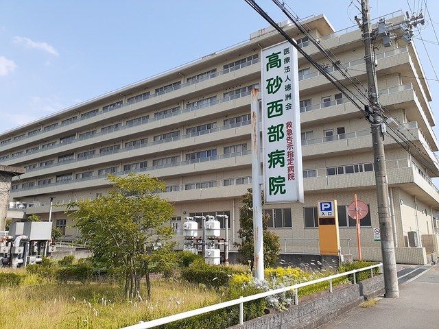 近くの高砂西部病院まで654m（徒歩9分）