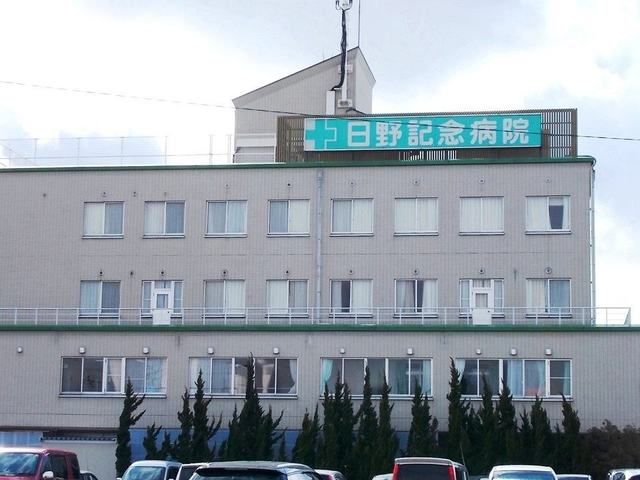 近くの日野記念病院まで290m（徒歩4分）