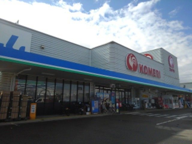 近くのコメリホームセンター三条四日町まで1,100m（徒歩14分）