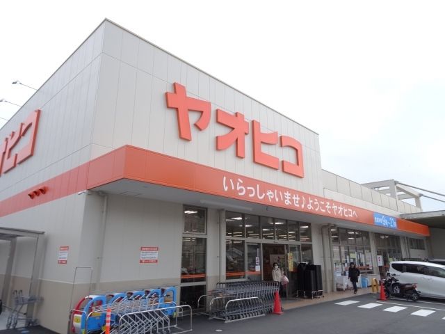 近くのスーパーヤオヒコ三郷店様まで700m(徒歩9分)