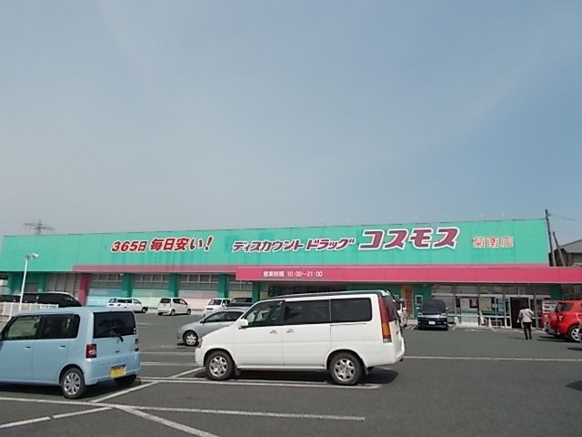 近くのコスモス菊南店まで2,300m（徒歩29分）