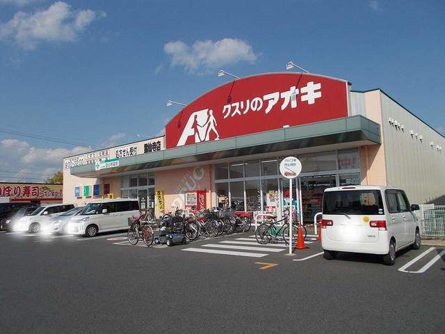 近くのクスリのアオキ 霊仙寺店まで600m(徒歩8分)