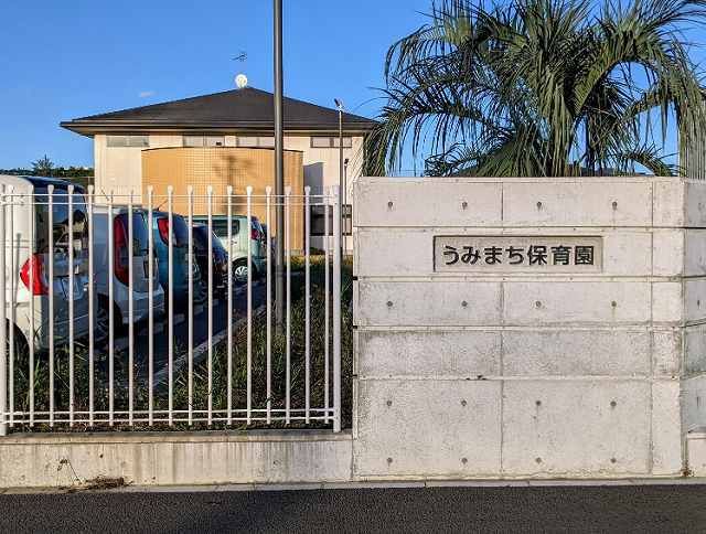 近くのうみまち保育園まで1,300m（徒歩17分）
