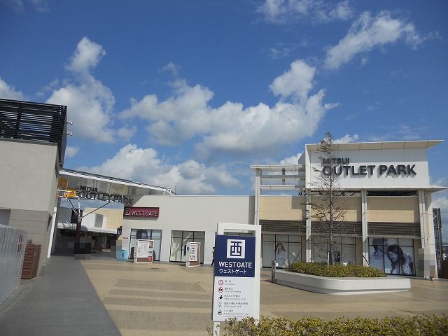 近くの三井アウトレットパーク木更津まで900m（徒歩12分）