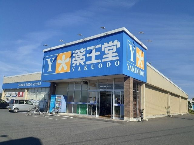 近くの薬王堂 登米豊里店まで1,500m(徒歩19分)
