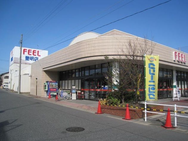 近くのフィール豊明店まで500m（徒歩7分）