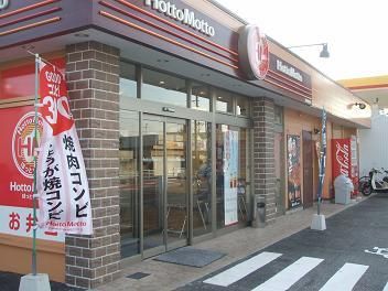 近くのほっともっと豊明新田町店まで550m（徒歩7分）