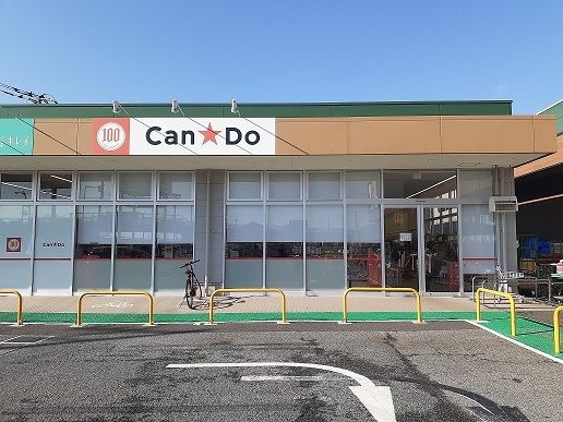 近くのキャンドゥまで900m（徒歩12分）