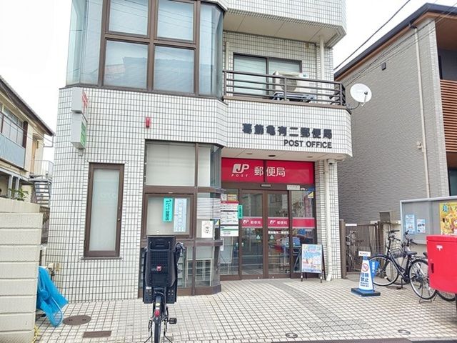 近くの葛飾亀有二郵便局まで274m(徒歩4分)