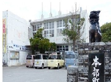 近くの本部町役場まで4,500m(徒歩57分)