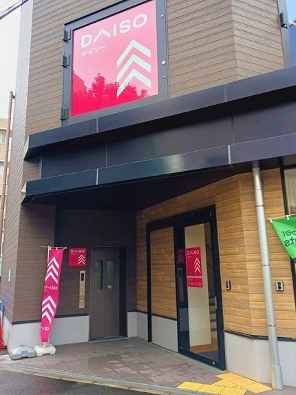 近くのダイソー 本蓮沼駅前店まで92m（徒歩2分）