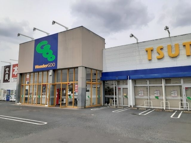近くのwonderGoo友部店まで974m(徒歩13分)