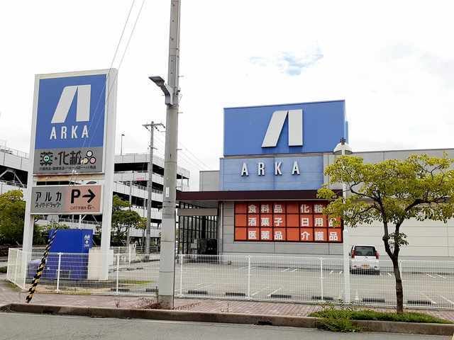 近くのアルカドラッグ　二見店まで600m（徒歩8分）