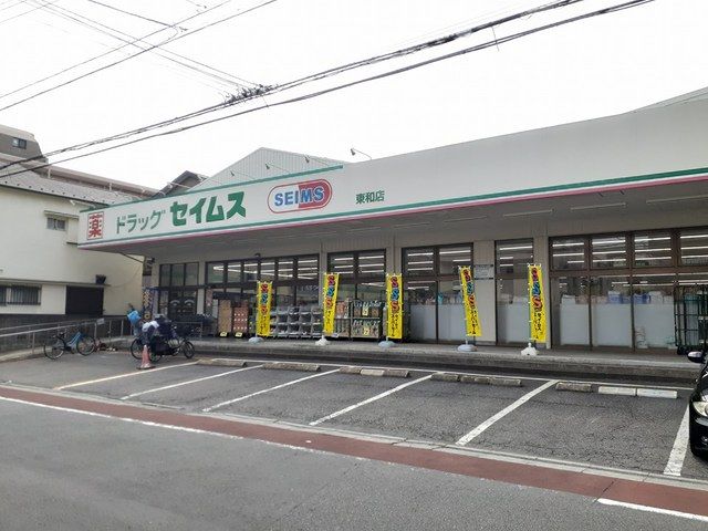 近くのセイムスまで175m(徒歩3分)