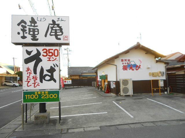 近くの鐘庵清水三保総本店まで400m（徒歩5分）