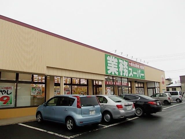 近くの業務スーパー 大曲店まで450m(徒歩6分)