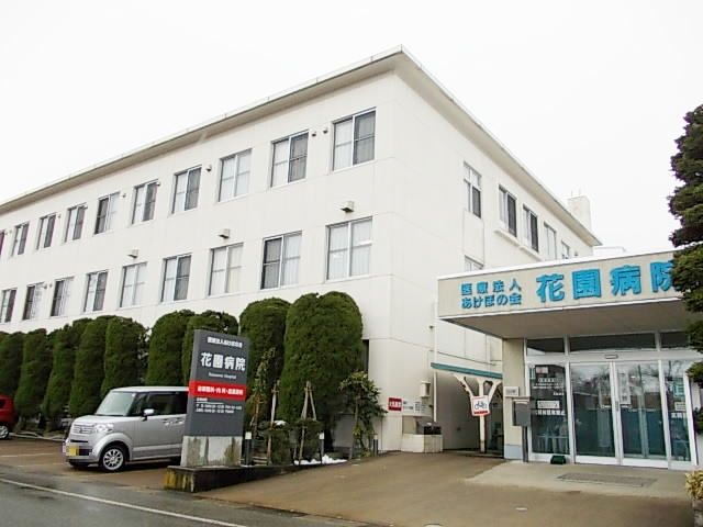 近くの花園病院まで300m(徒歩4分)