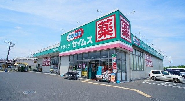 近くのセイムス妻沼店まで550m（徒歩7分）