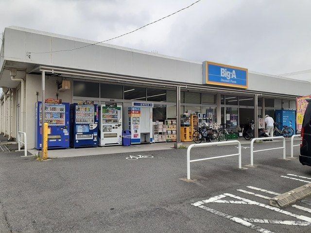 近くのビッグエーまで407m（徒歩6分）