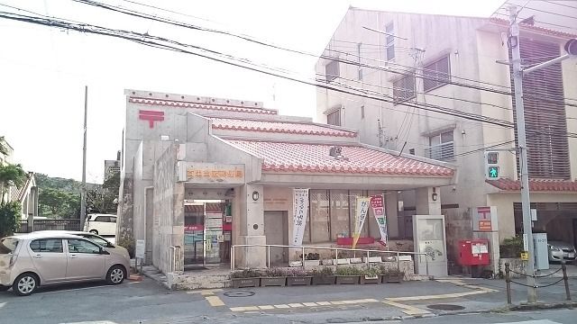 近くの首里当蔵郵便局まで550m（徒歩7分）
