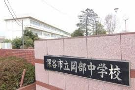 近くの深谷市立 岡部中学校まで400m（徒歩5分）