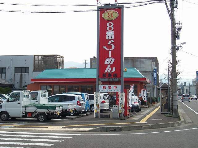 近くの8番らーめん松島店まで850m(徒歩11分)