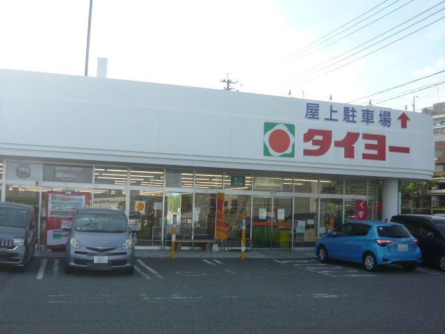 近くのタイヨー桜ヶ丘店まで2,400m(徒歩30分)