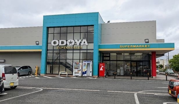 近くのおどや木更津清見台店まで1,400m（徒歩18分）