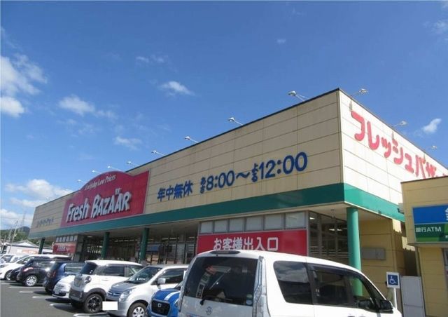 近くのフレッシュバザール東野パークまで3,300m(徒歩42分)