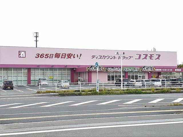 近くのコスモス　鏡店まで850m（徒歩11分）