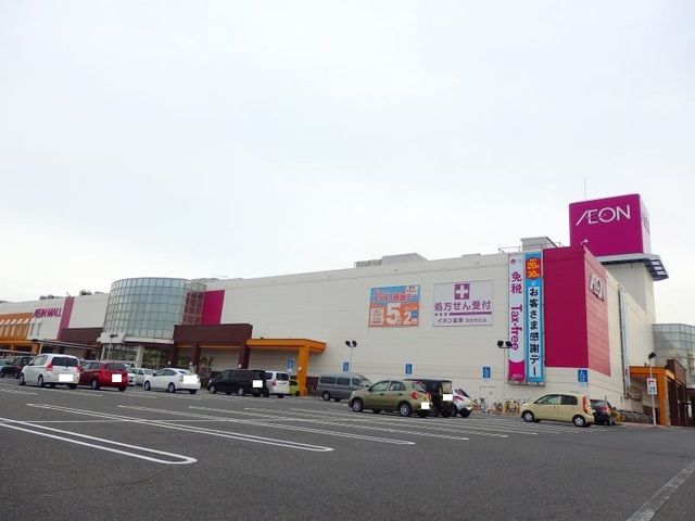 近くのイオンモール四日市北まで2,000m（徒歩25分）