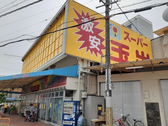 近くのスーパー玉出寝屋川店様まで650m（徒歩9分）