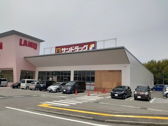 近くのサンドラッグ篠山店様まで850m（徒歩11分）