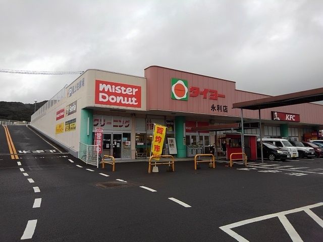 近くのタイヨー永利店まで200m（徒歩3分）