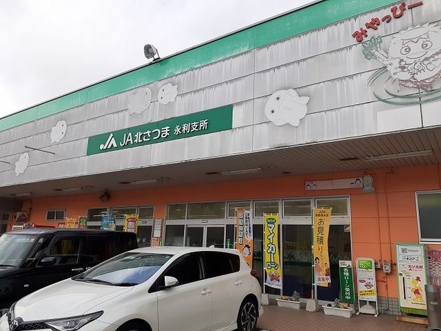 近くのJA北さつま永利支所まで1,000m（徒歩13分）