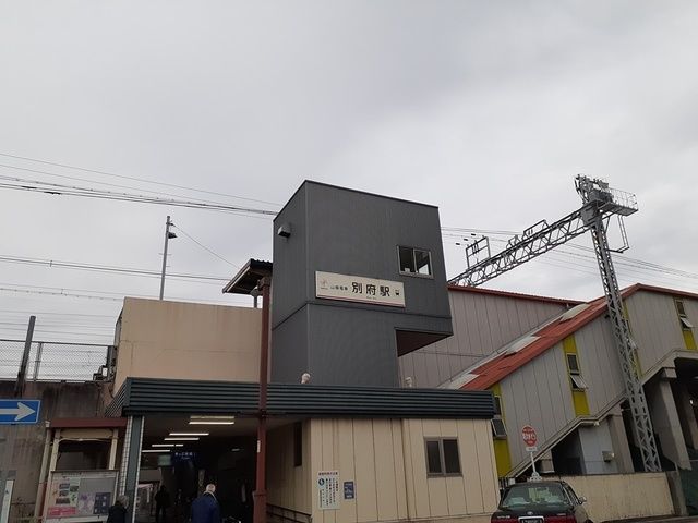近くの別府駅まで1,407m(徒歩18分)