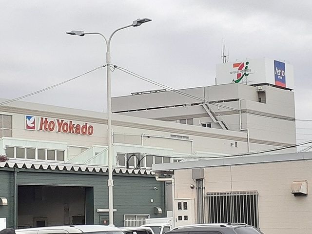 近くのイトーヨーカドーまで1,606m(徒歩21分)