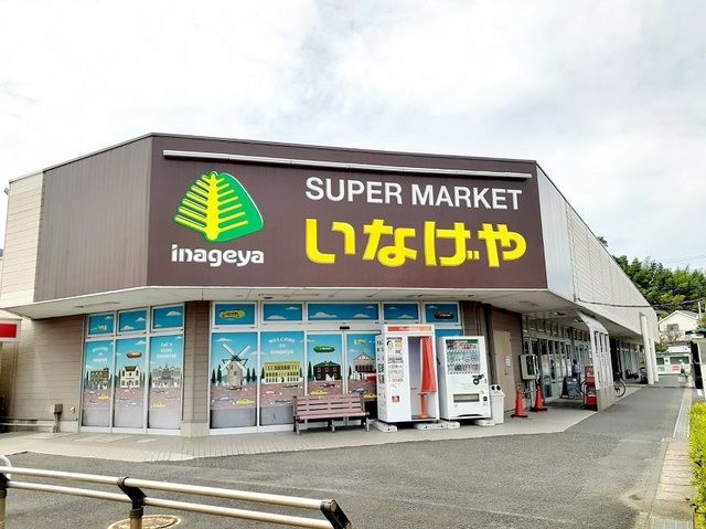 近くのいなげやまで500m(徒歩7分)