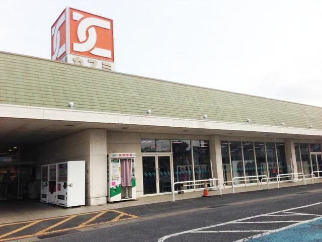 近くのカスミ 中村店まで800m（徒歩10分）