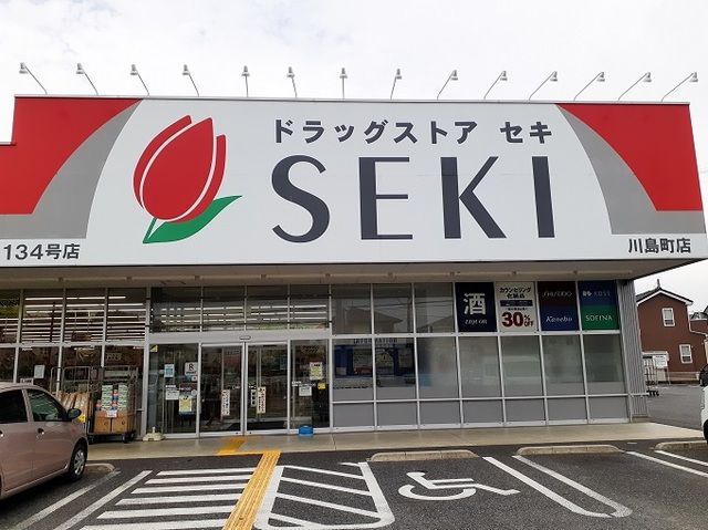 近くのドラッグストアセキ 川島町店まで550m（徒歩7分）