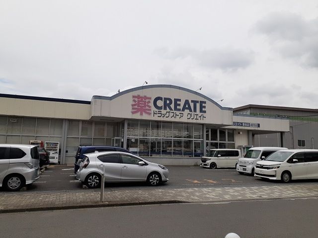 近くのクリエイトS・D番田店まで1,000m(徒歩13分)
