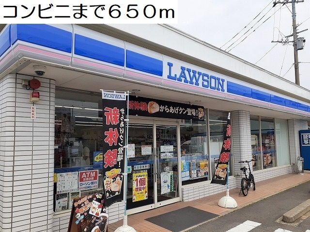 近くのローソンまで650m（徒歩9分）