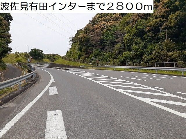 近くの波佐見有田インターまで2,800m（徒歩35分）